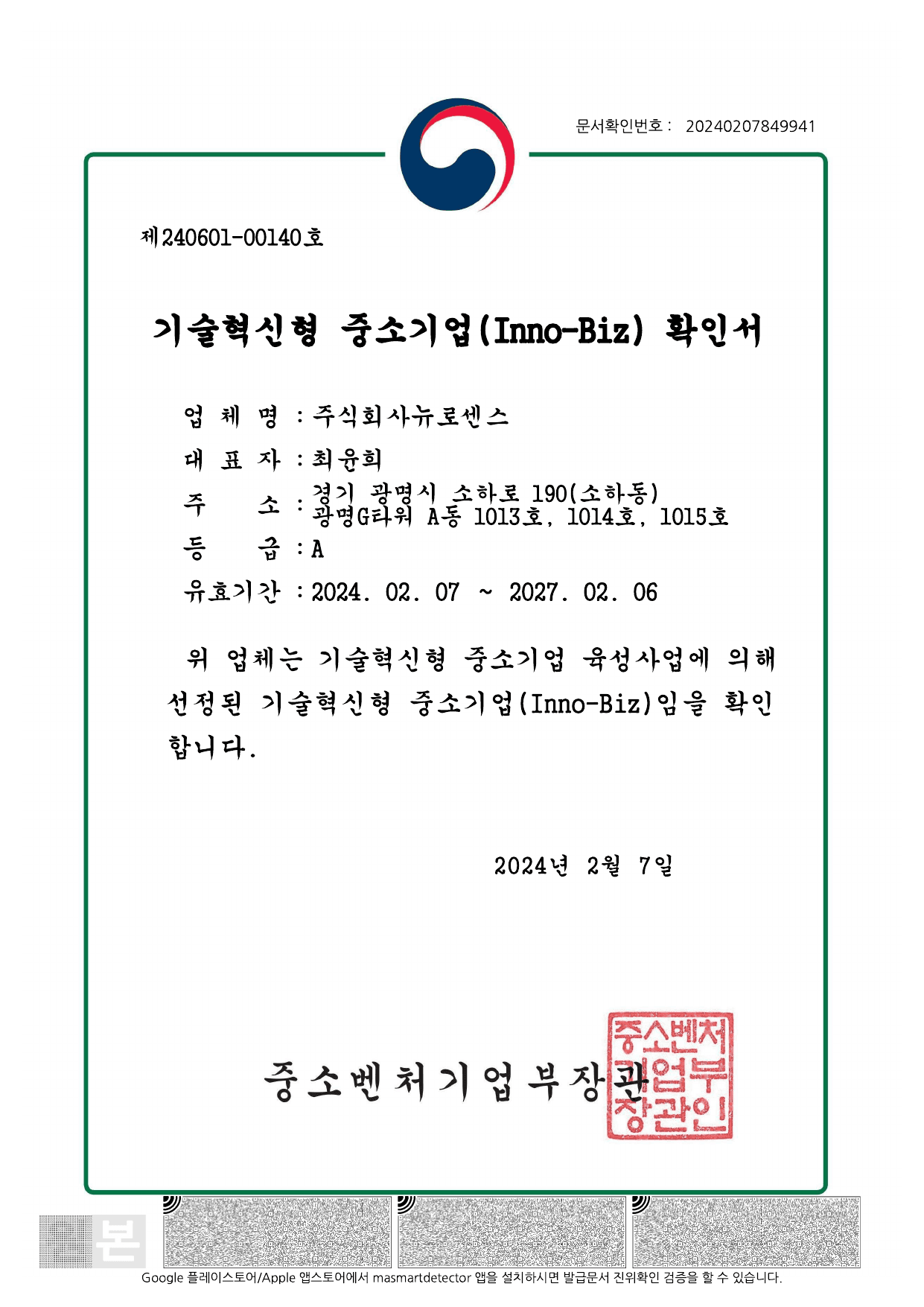 이노비즈(INNO-BIZ)