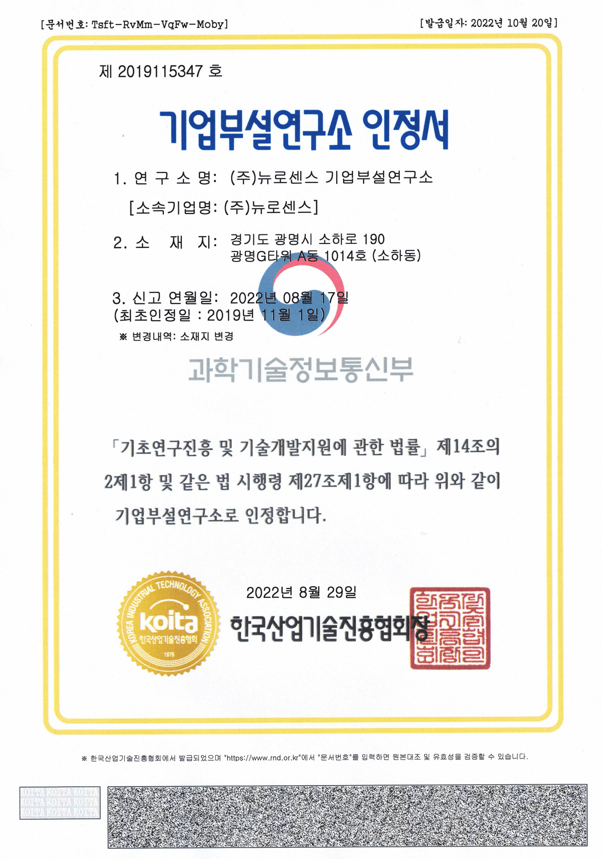 기업부설연구소
