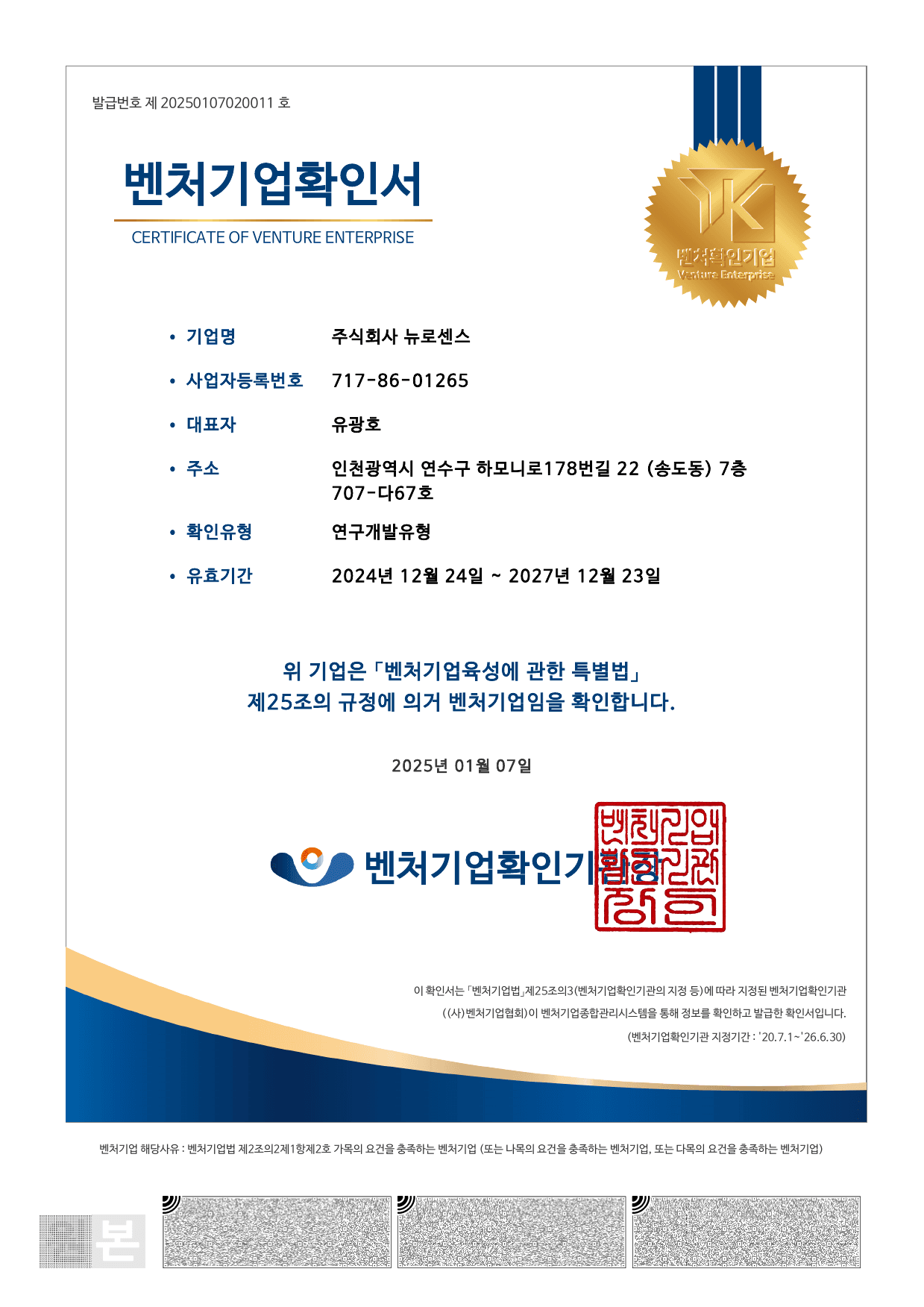 벤처기업 인증
